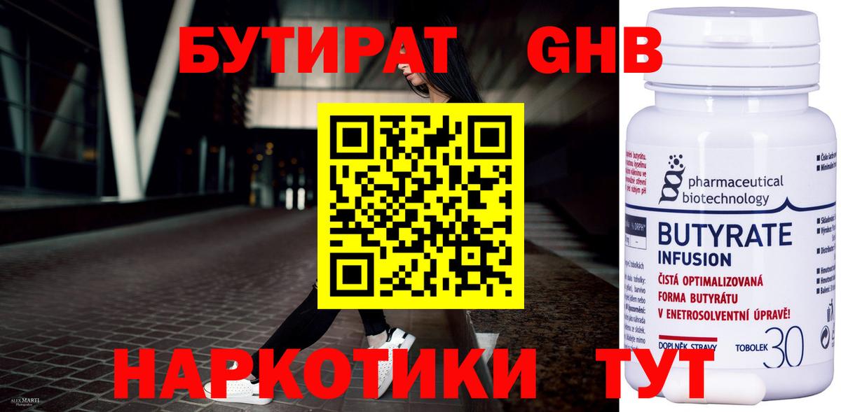 Бутират 1.4BDO Королёв