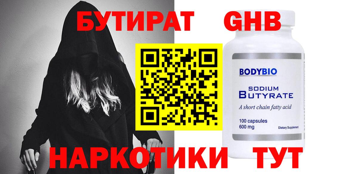 Королёв  БУТИРАТ вода  Вход с VPN 