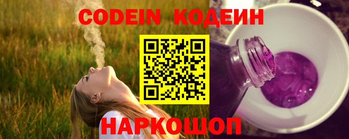 Кодеин напиток Lean (лин) Королёв