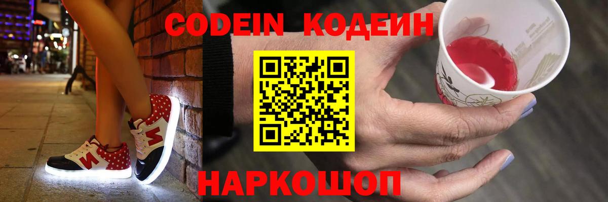 Codein Purple Drank  Вход с VPN  Королёв  Кодеиновый сироп Lean напиток Lean (лин) 