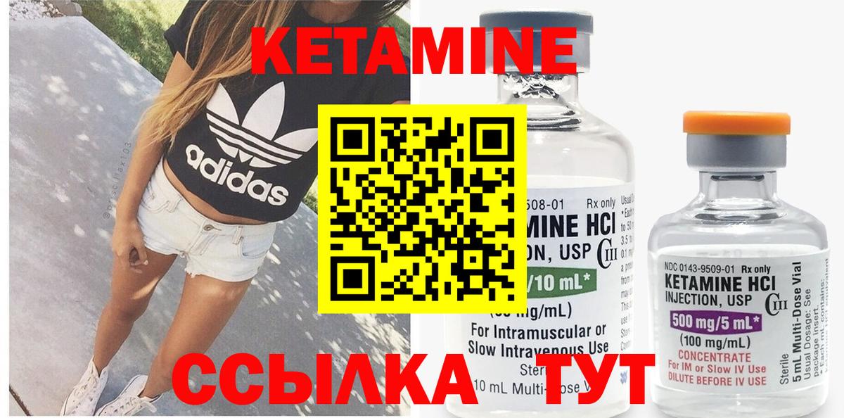 КЕТАМИН VHQ Королёв