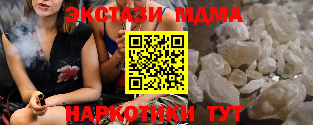 МДМА crystal  МДМА молли  Вход с VPN  MDMA  Королёв 