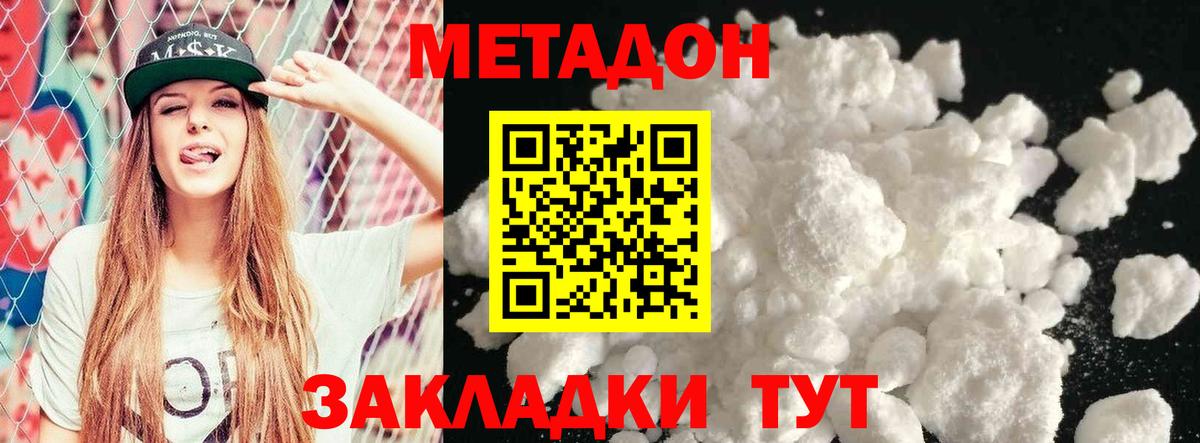 МЕТАДОН мёд  Вход с VPN  Метадон кристалл  Королёв 