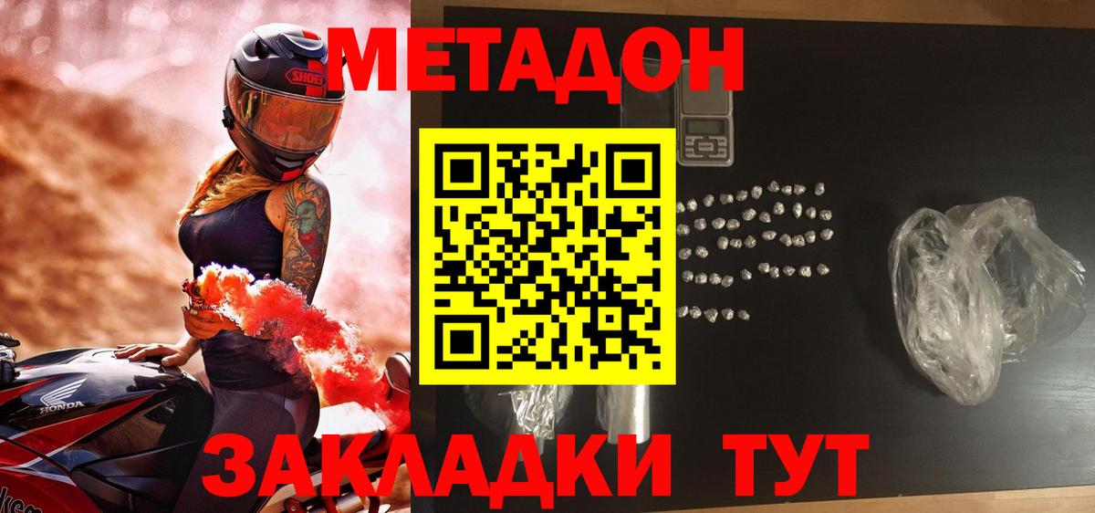 Метадон кристалл Королёв