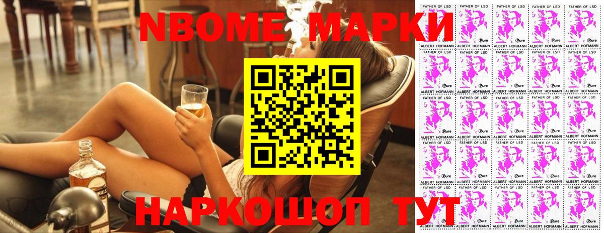 Марки N-bome 1,8мг Королёв
